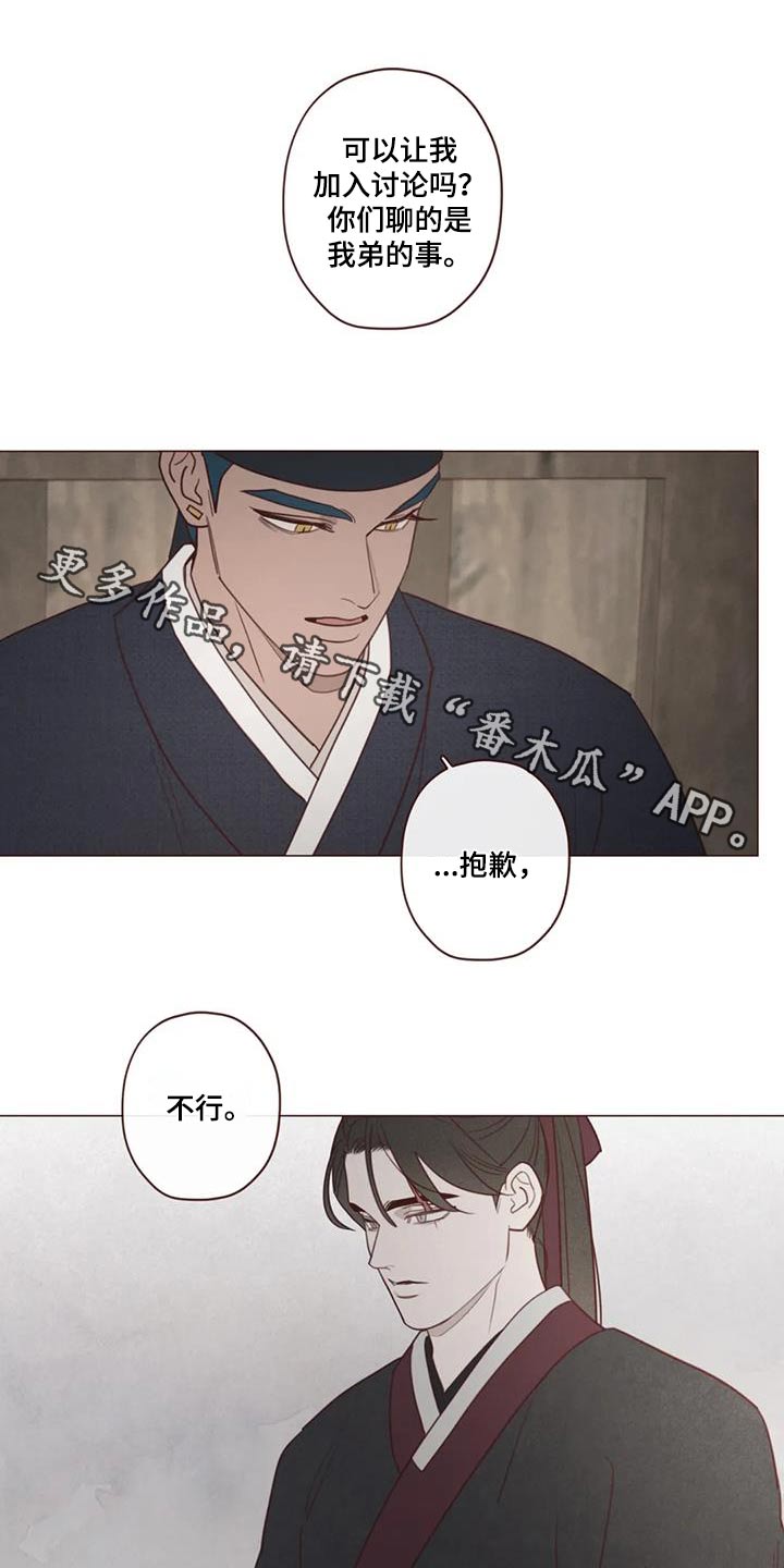 山鬼效灵漫画,第168章：拖延1图