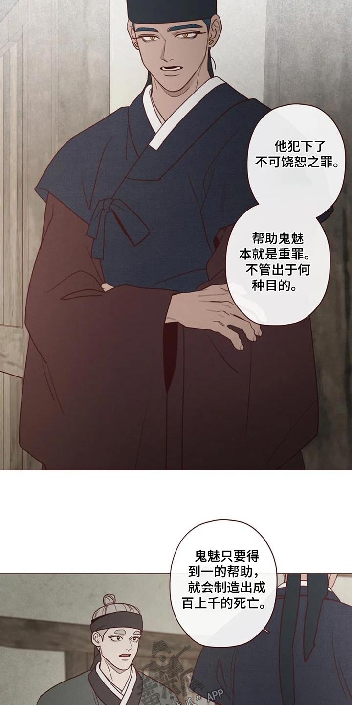 漫画山鬼效灵漫画,第167章：不行3图