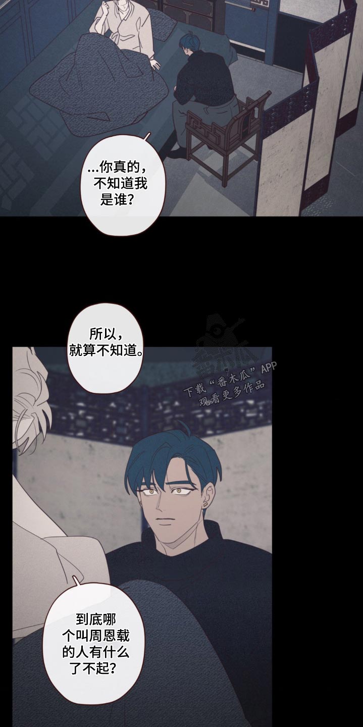山鬼效灵漫画,第185章：条件3图