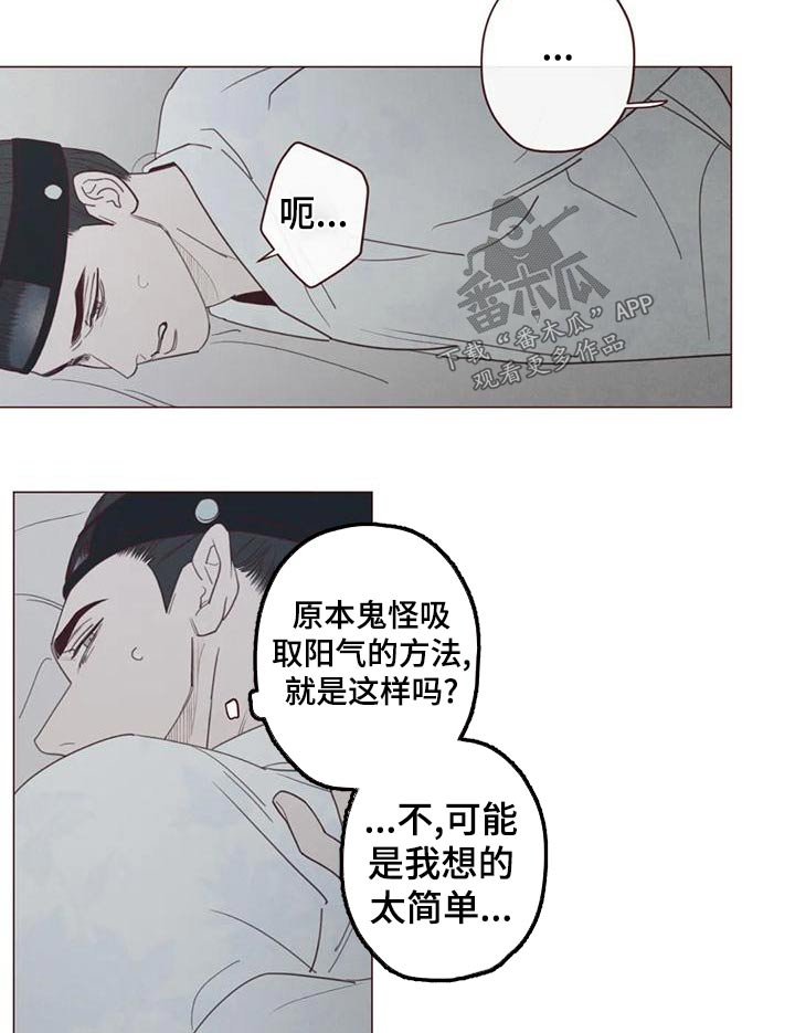 山鬼效灵42话漫画漫画,第148章：名字5图