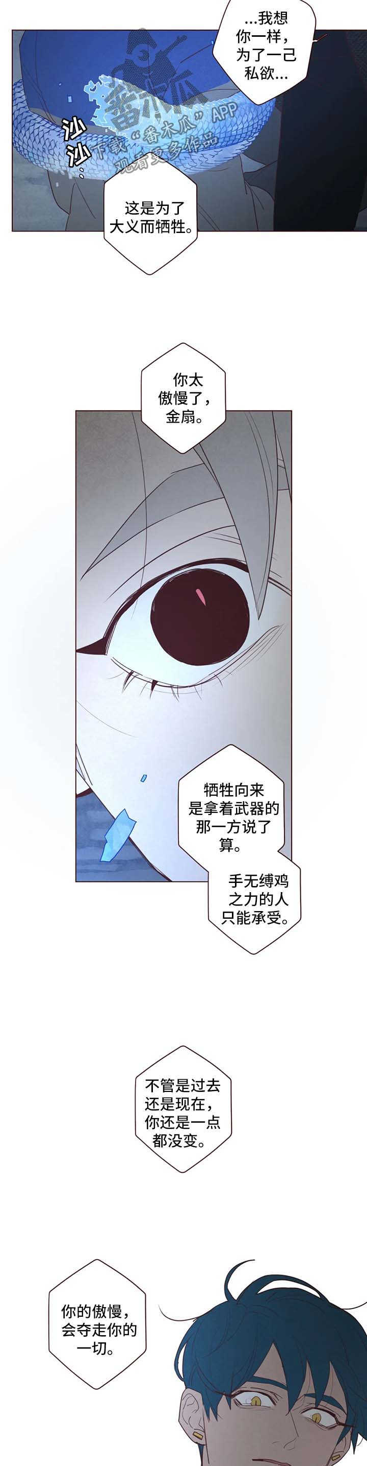 山鬼效灵漫画,第86章：尽管杀了我2图