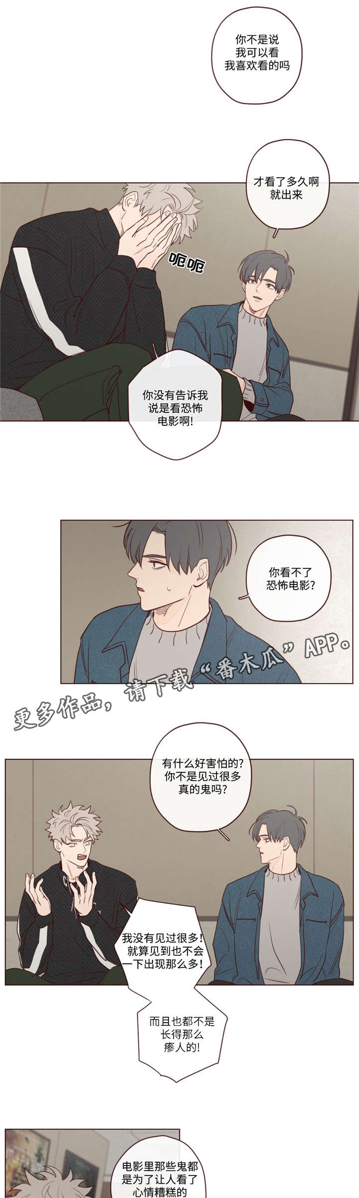 山鬼屈原漫画,第14章：胜浩3图
