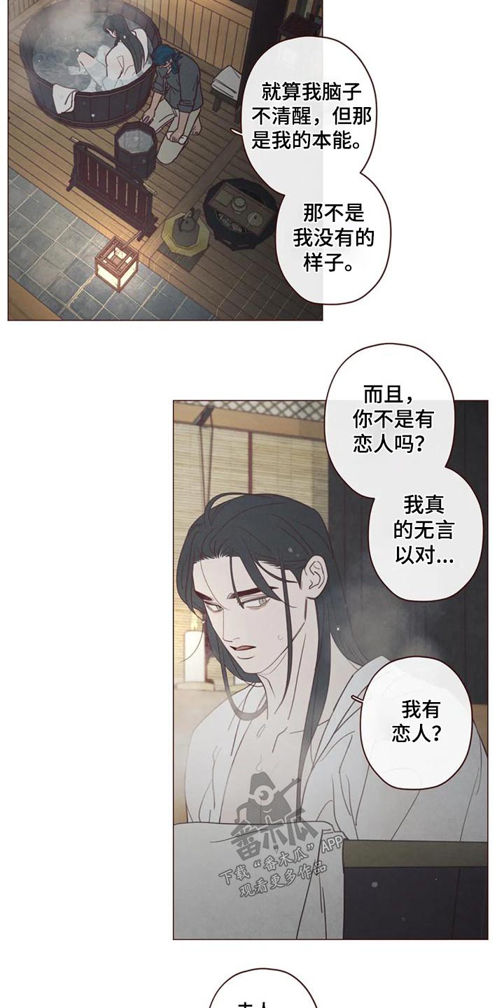 山鬼效灵漫画,第150章：一起走1图