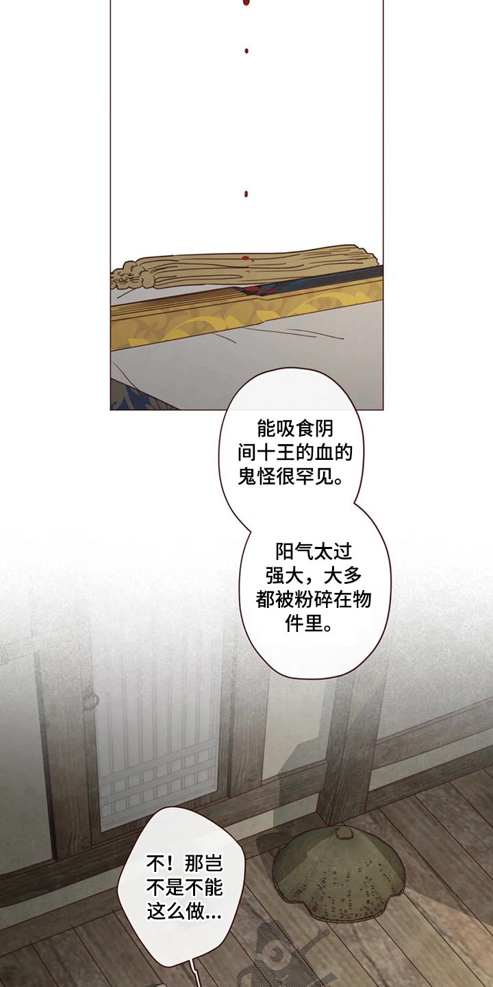 山鬼效灵漫画,第135章：那个孩子4图