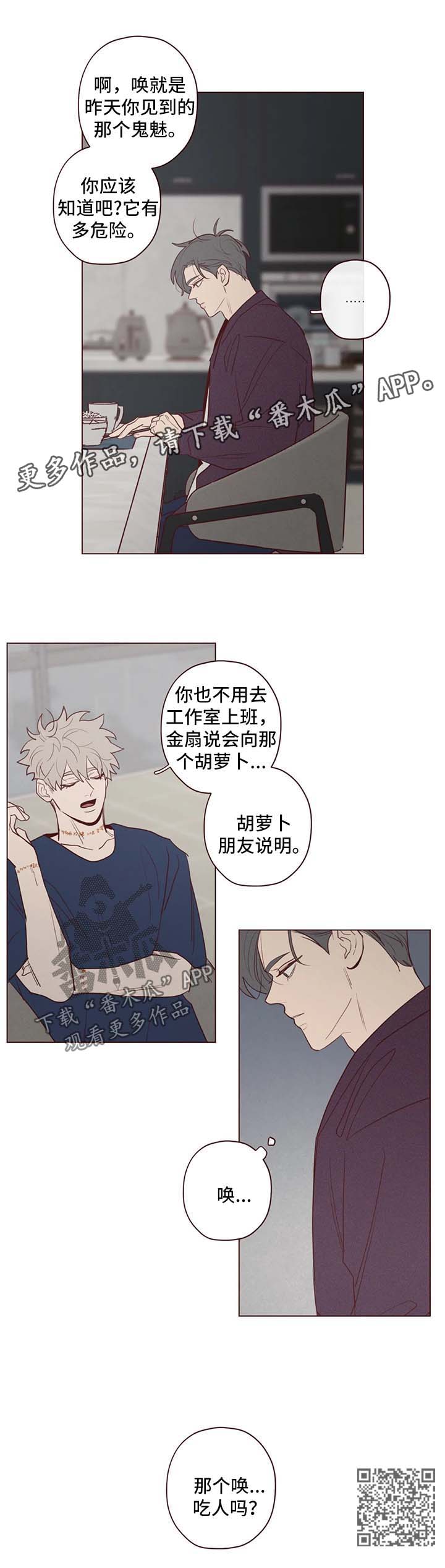 漫画山鬼效灵漫画,第72章：暂时搬家4图