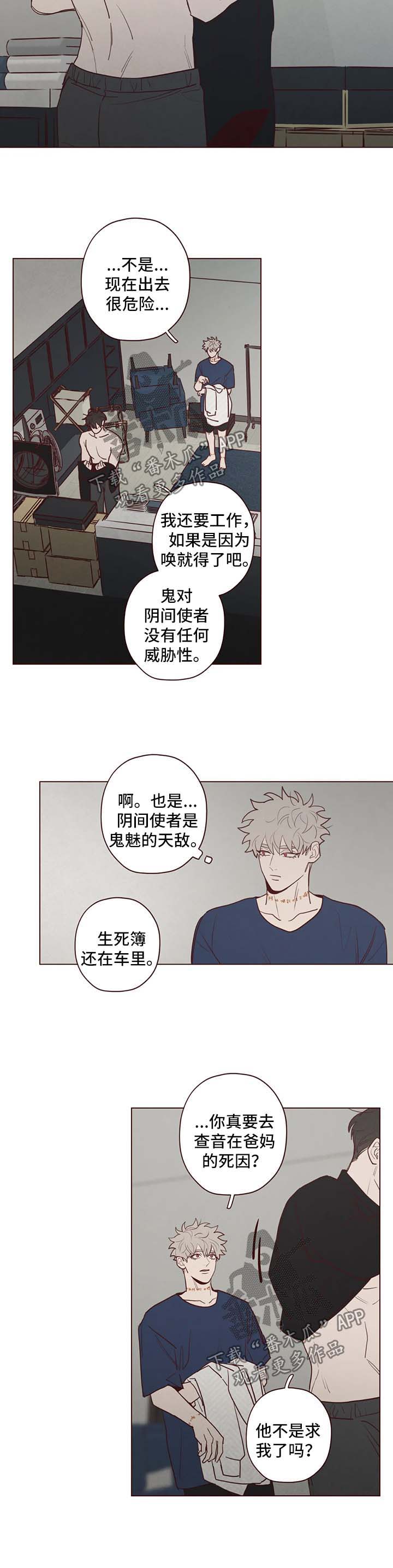 山鬼效灵漫画,第74章：绑人2图