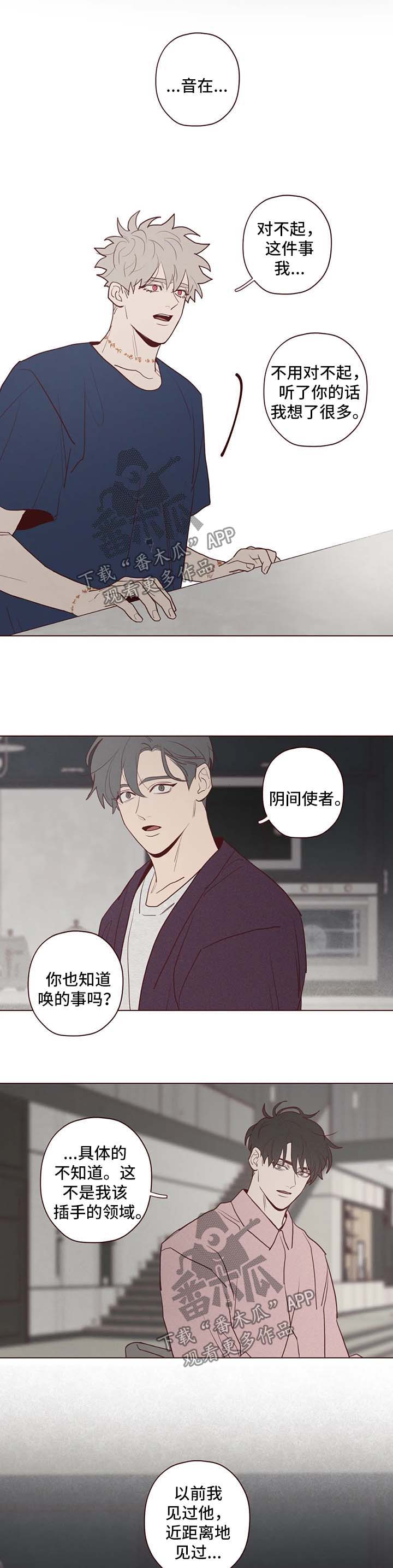 山鬼效灵漫画,第73章：看管3图