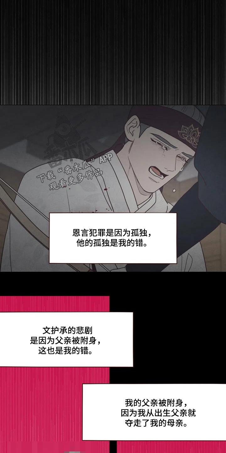 山鬼怎么读漫画,第174章：交流4图