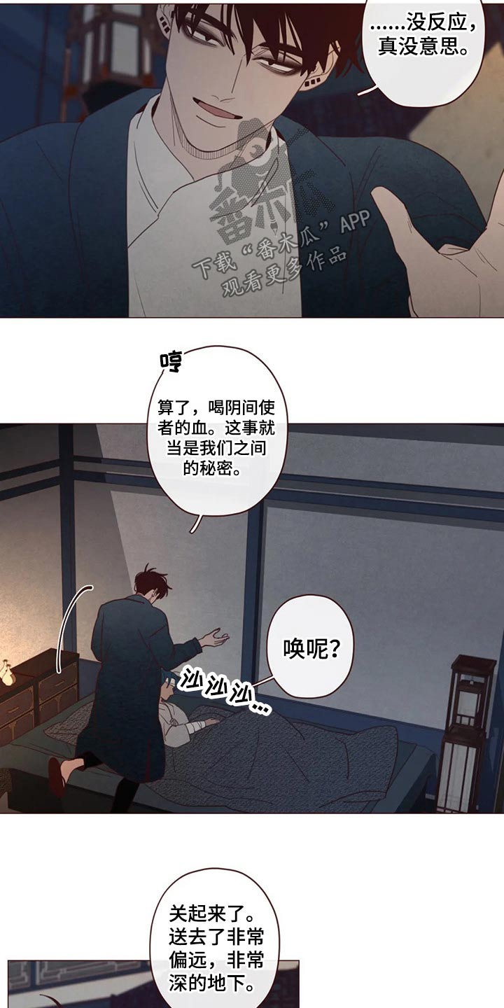 山鬼效灵漫画,第131章：装睡4图