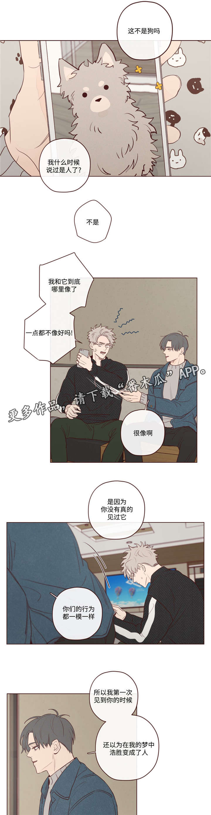山鬼屈原漫画,第14章：胜浩5图