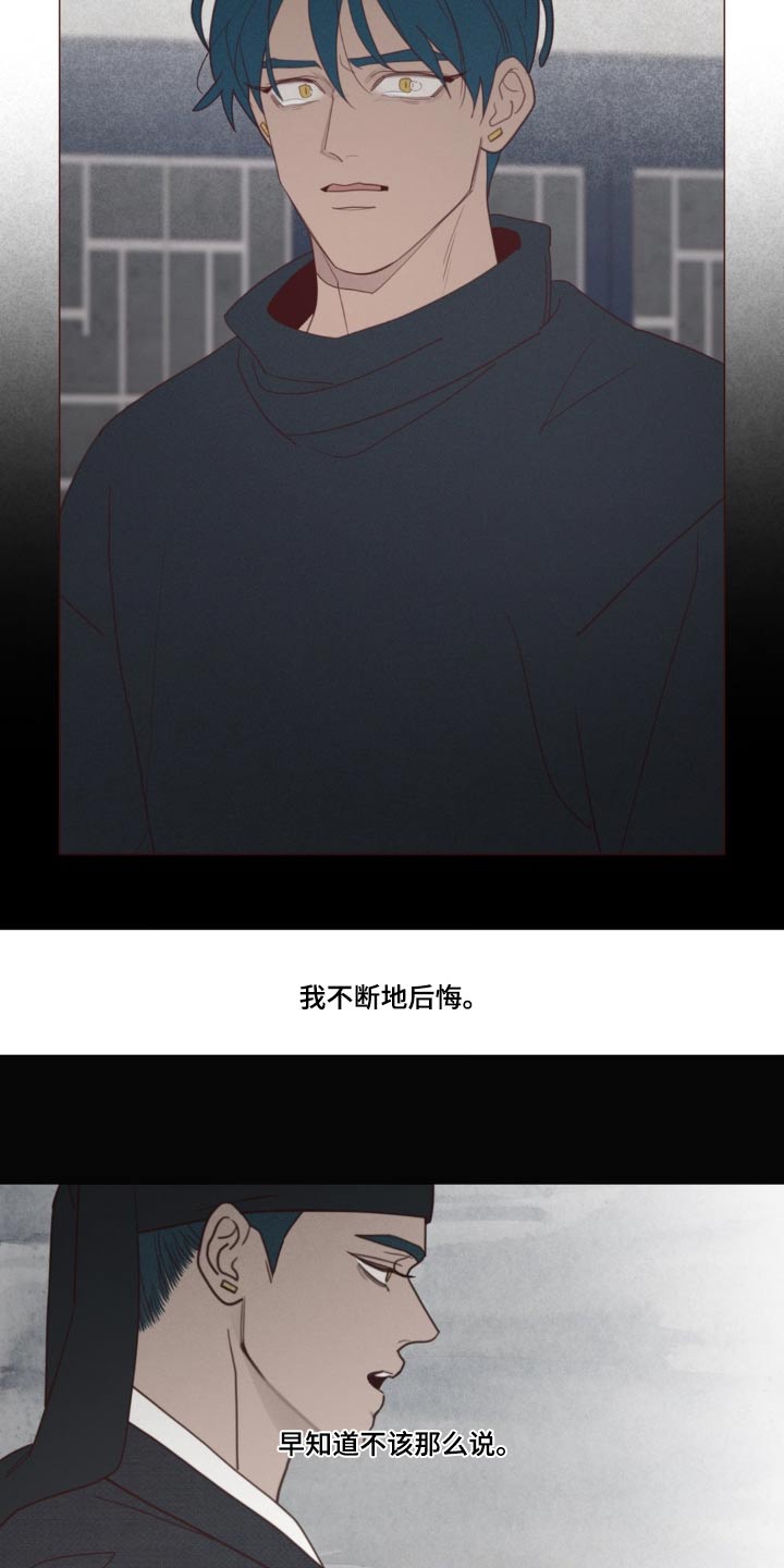 山鬼效灵漫画,第181章：选择2图