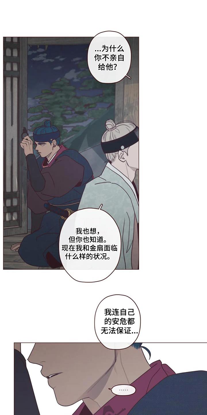 山鬼铜钱漫画,第169章：象征物5图