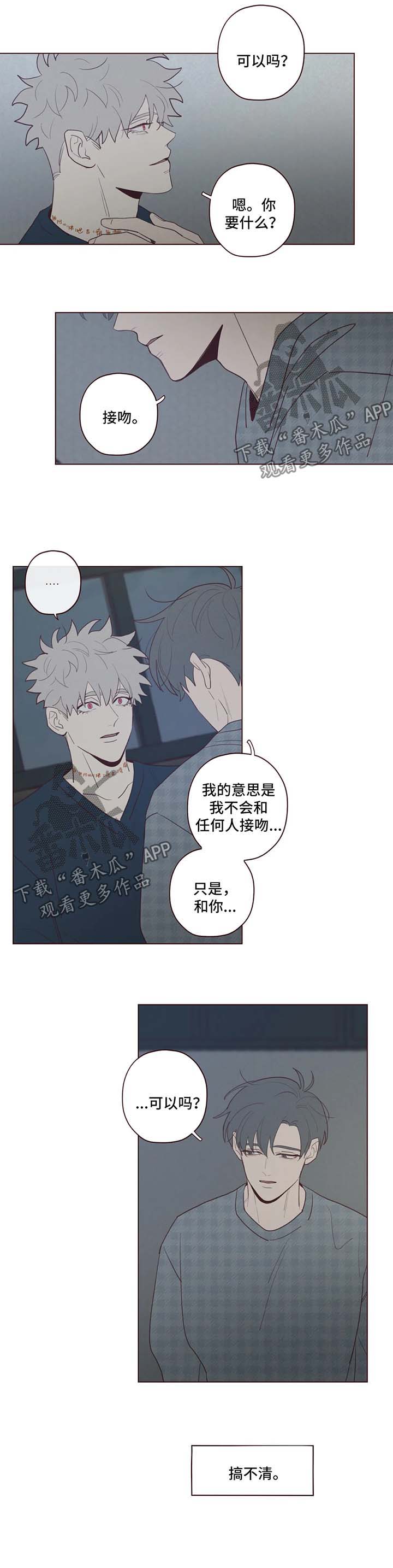 山鬼效灵漫画,第57章：好温暖1图