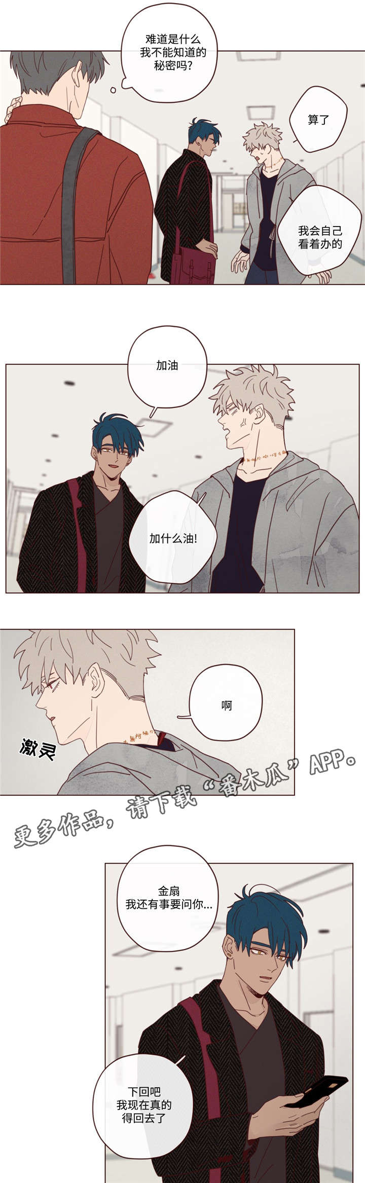 山鬼效灵漫画,第19章：说错话了1图