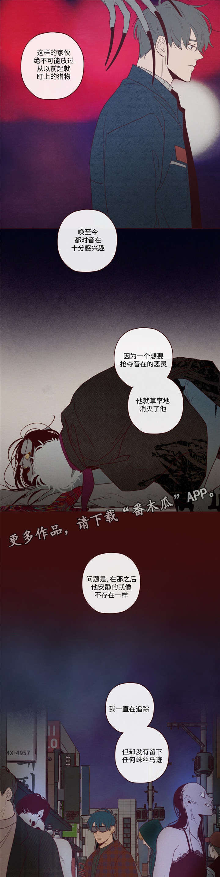 山鬼效灵漫画,第38章：诱饵5图