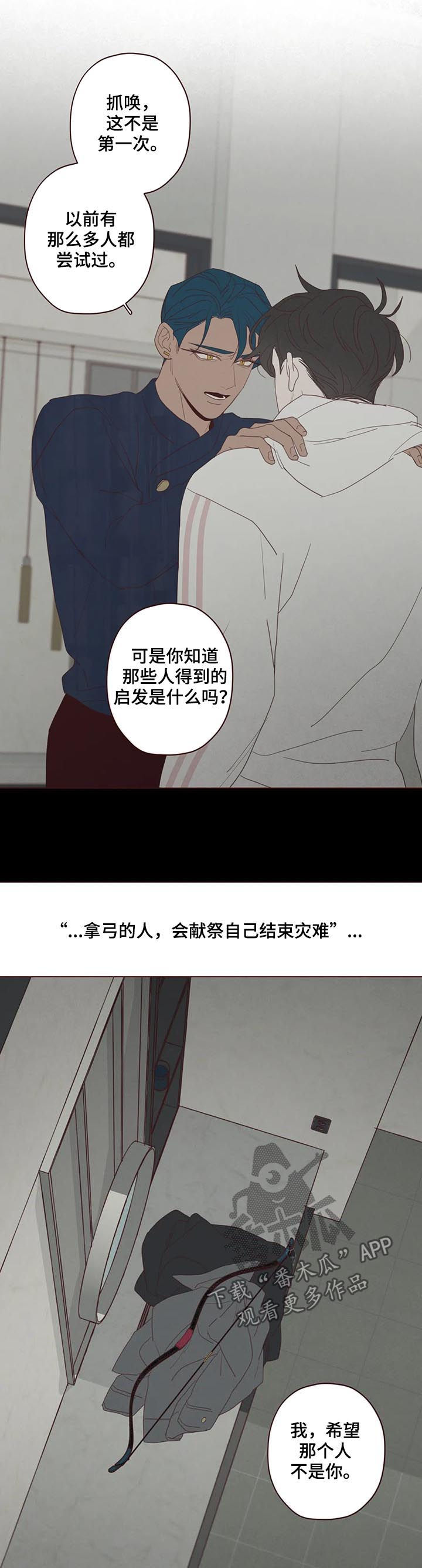山鬼效灵漫画,第120章：他可以5图