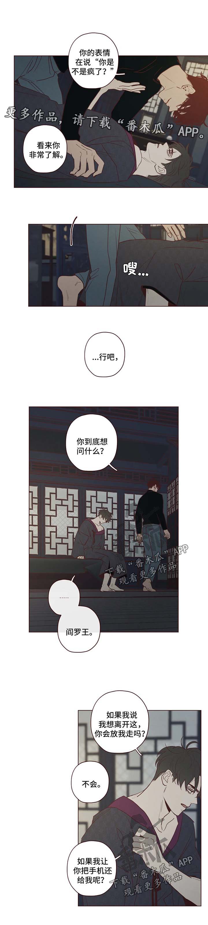 山鬼花钱值多少钱漫画,第77章：原来的名字2图