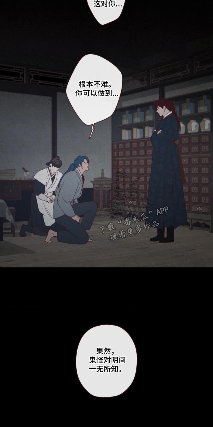 漫画山鬼效灵漫画,第180章：求你4图