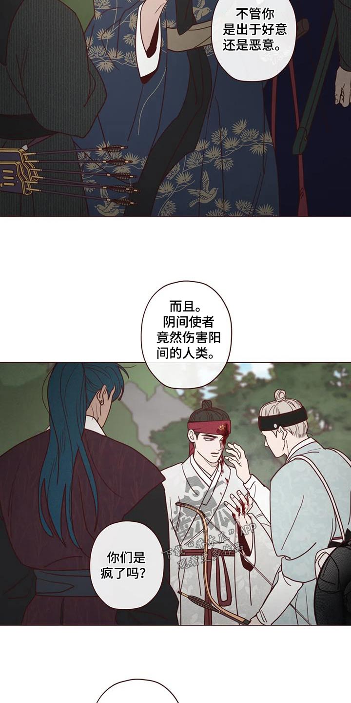 山鬼效灵漫画,第160章：唤醒1图