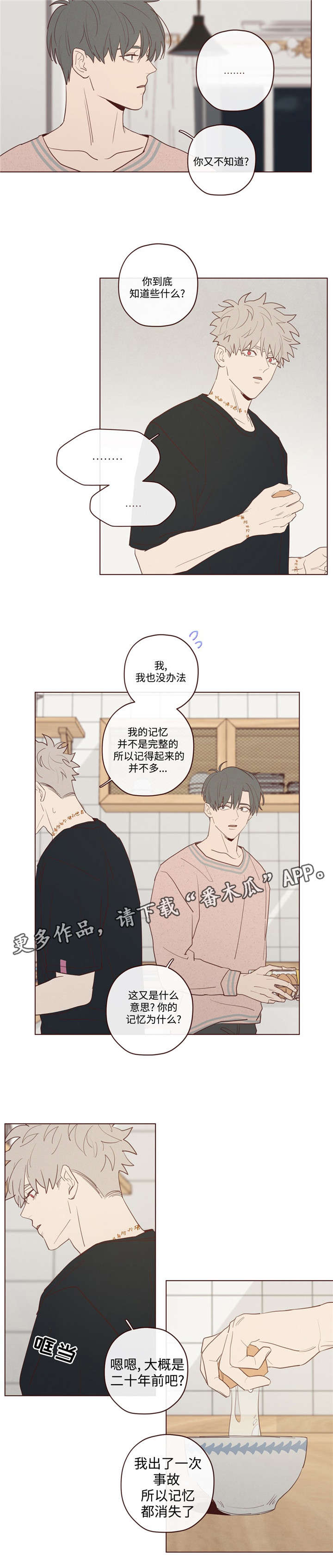 山鬼效灵漫画,第24章：记忆缺失1图