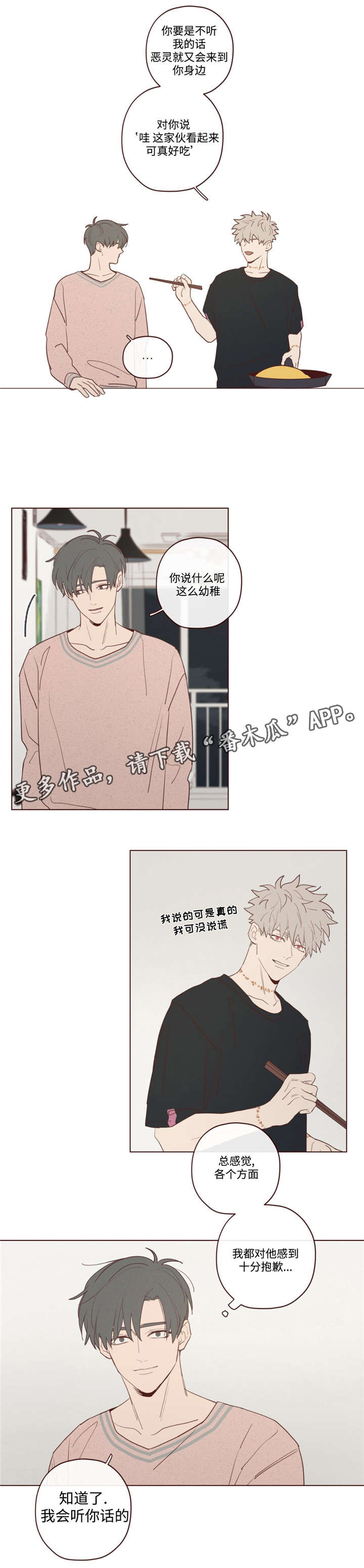 山鬼什么字漫画,第25章：名字5图