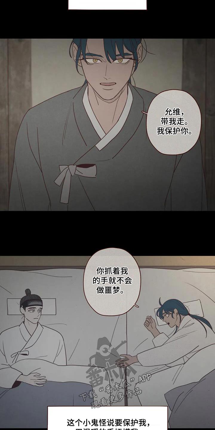 山鬼怎么读漫画,第174章：交流2图