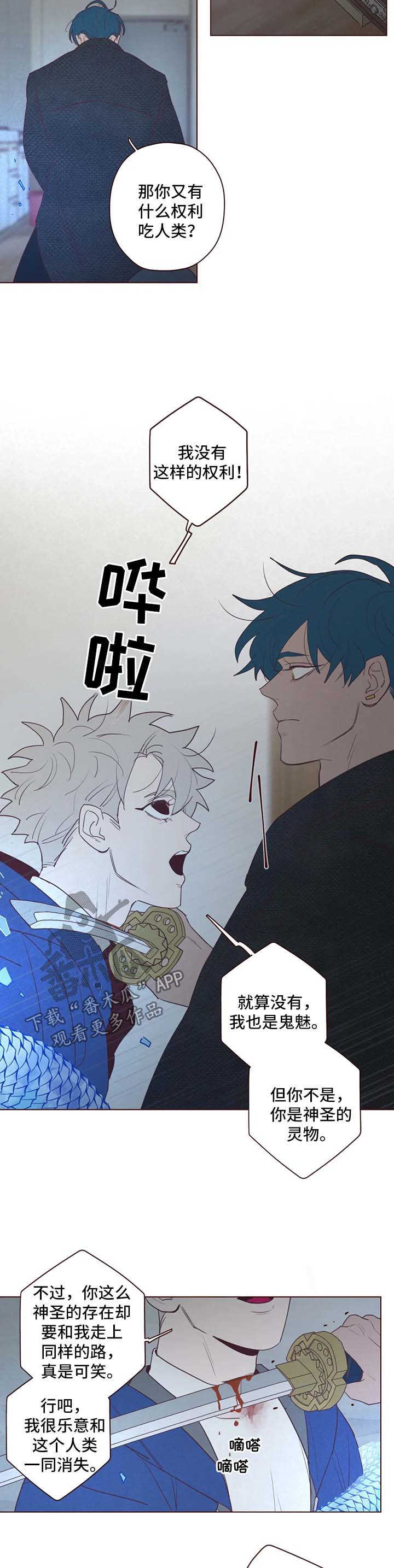 山鬼效灵漫画,第86章：尽管杀了我1图