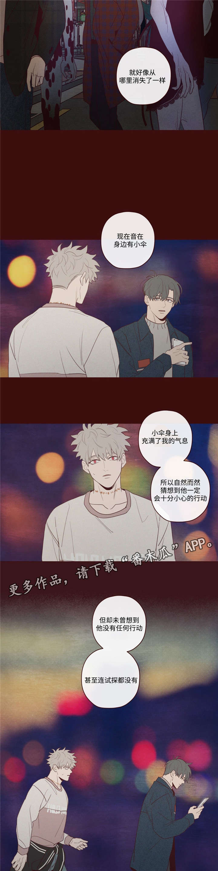 山鬼效灵漫画,第38章：诱饵1图