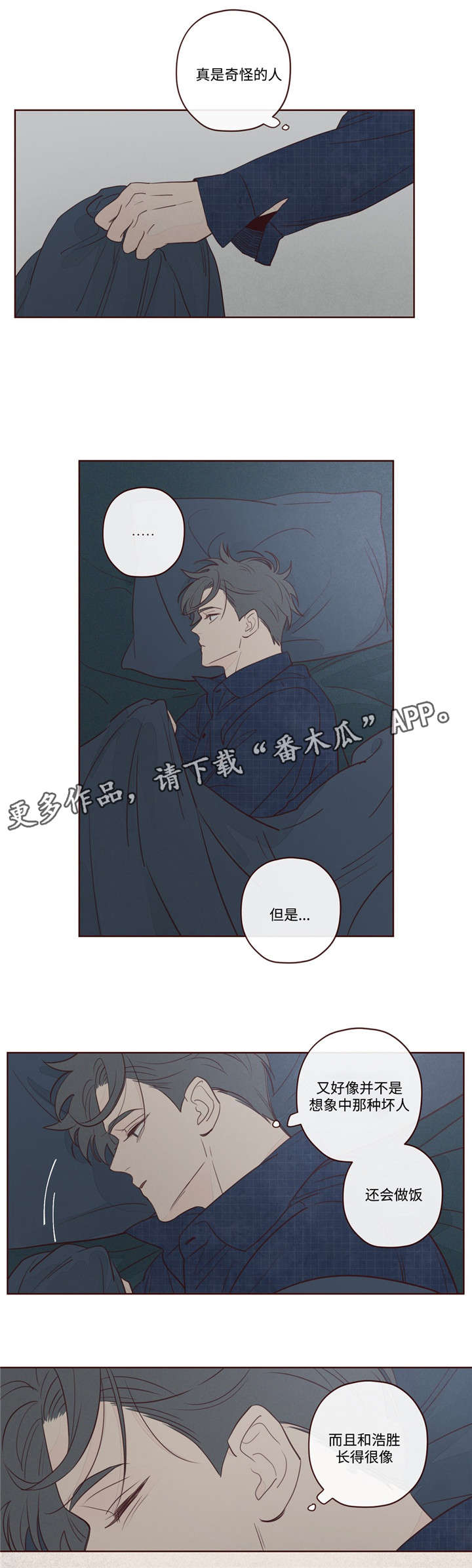 山鬼效灵漫画,第11章：做饭4图