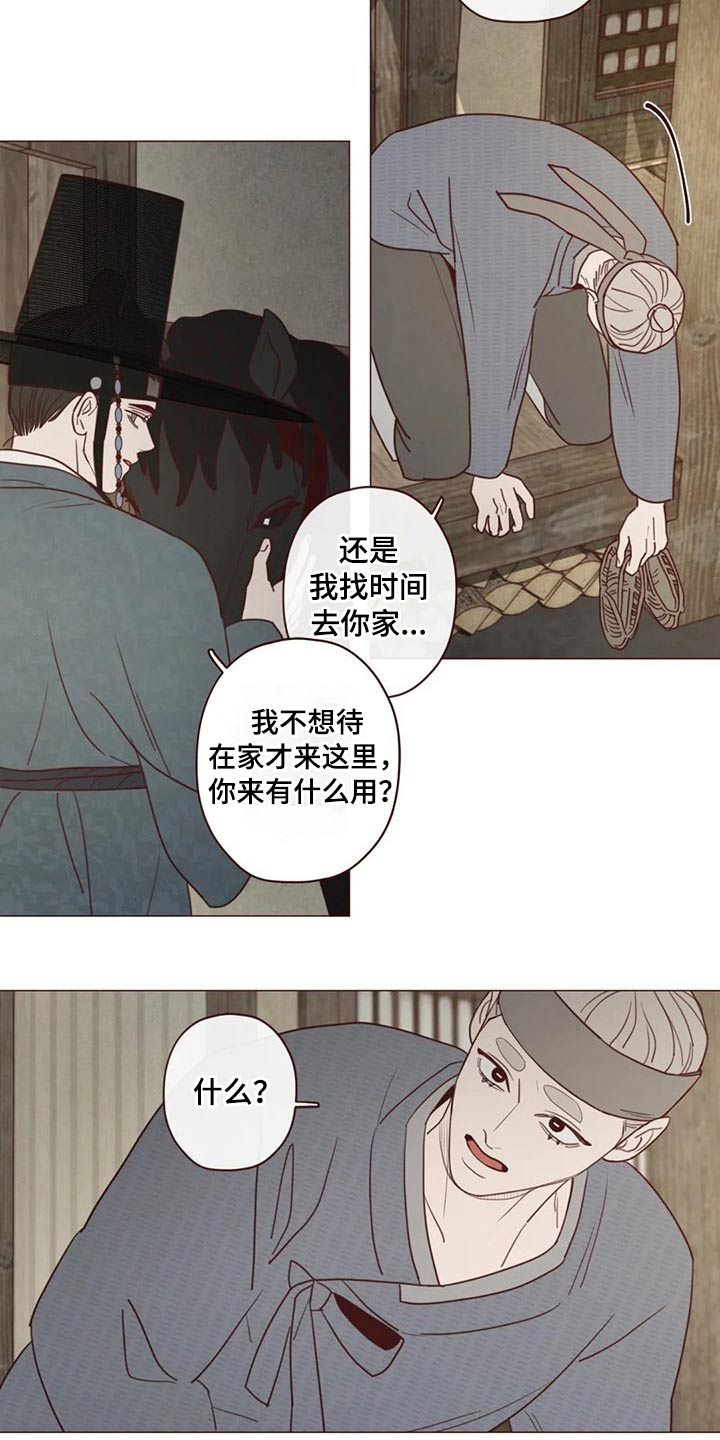 山鬼效灵漫画,第136章：碰巧4图