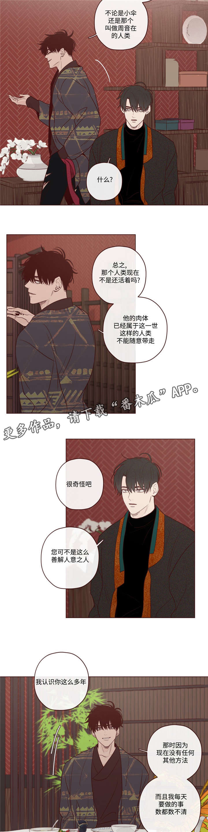 山鬼效灵漫画27漫画,第15章：下雨了1图