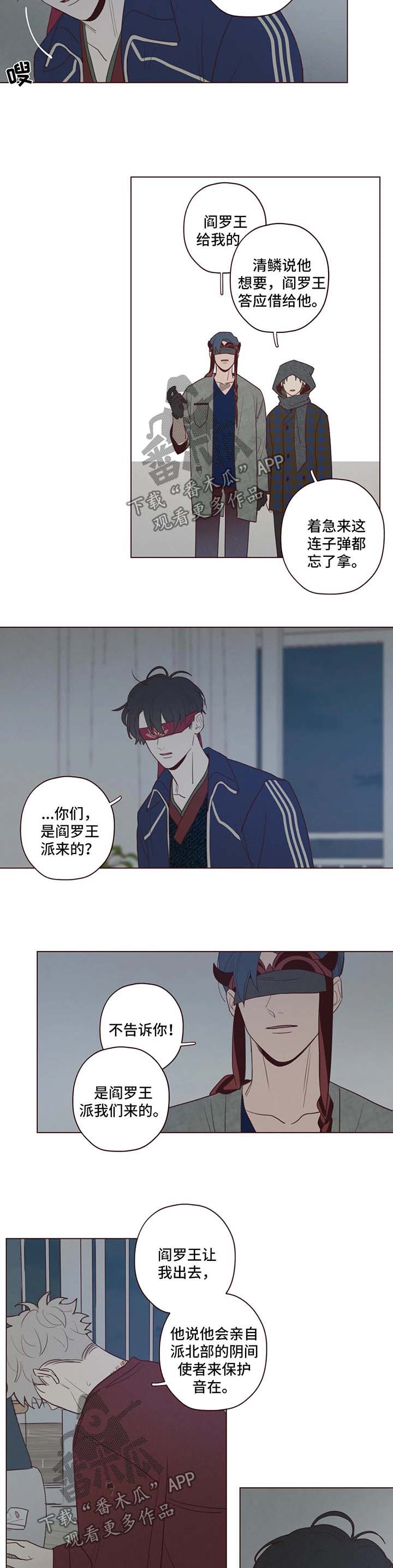 山鬼效灵漫画,第49章：危险4图