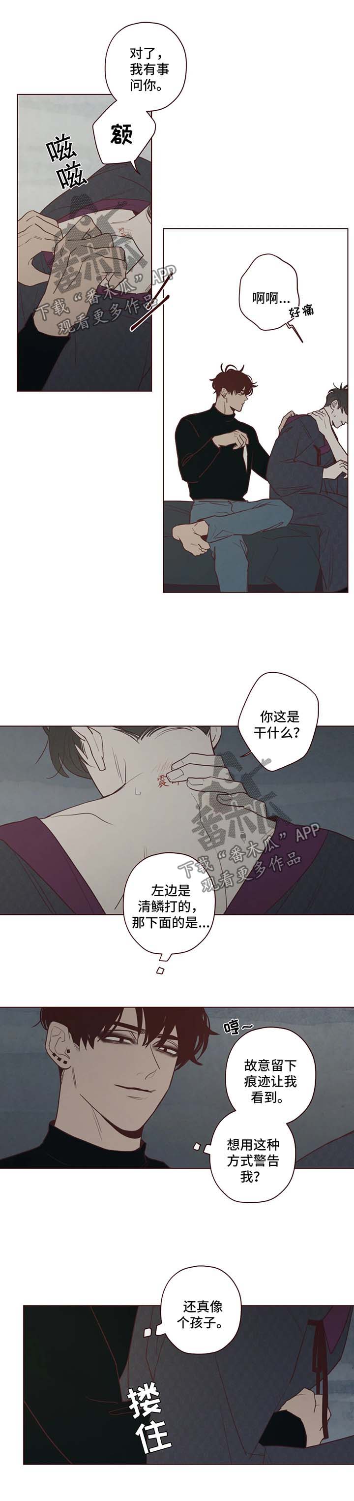 山鬼效灵漫画,第76章：警告3图
