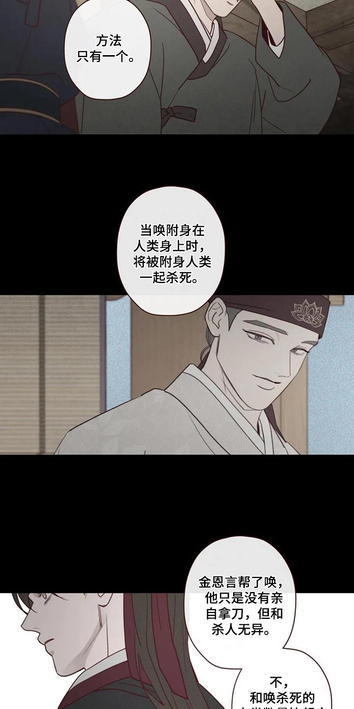山鬼效灵漫画,第168章：拖延1图