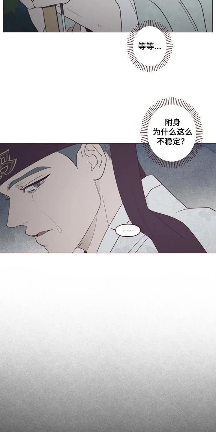 山鬼效灵漫画,第176章：荷花2图
