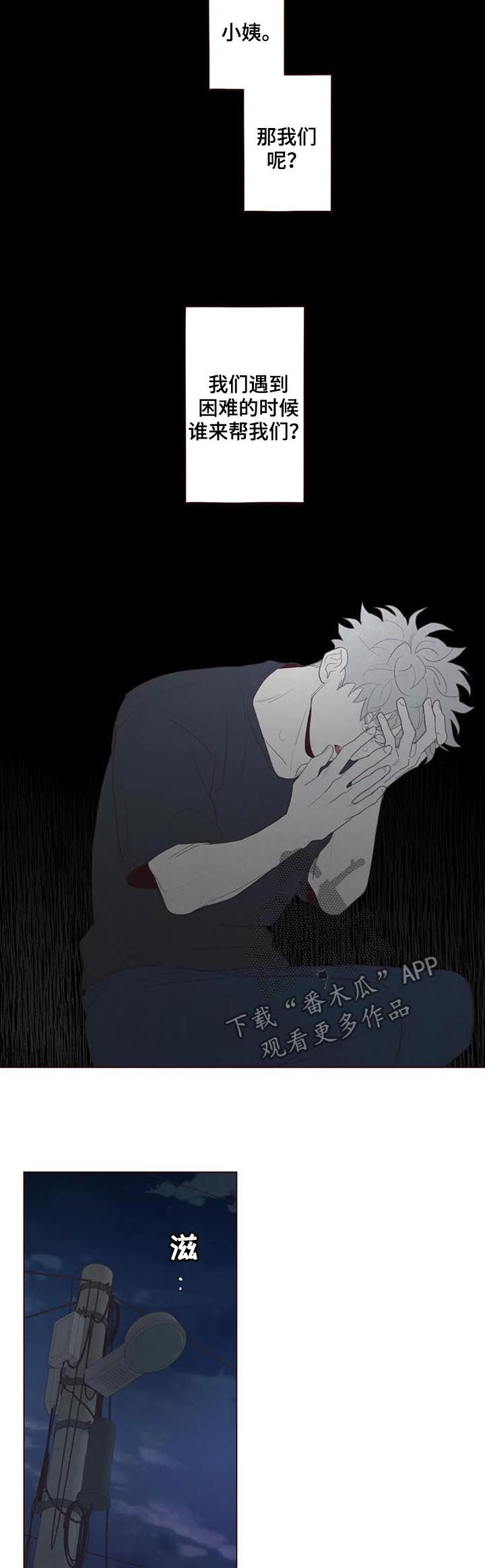 山鬼效灵漫画,第122章：不详之人3图