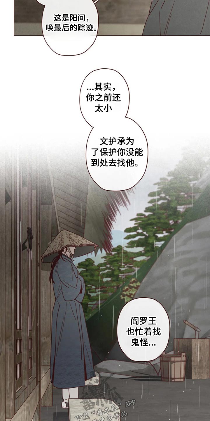 山鬼花钱值多少钱漫画,第137章：请求3图