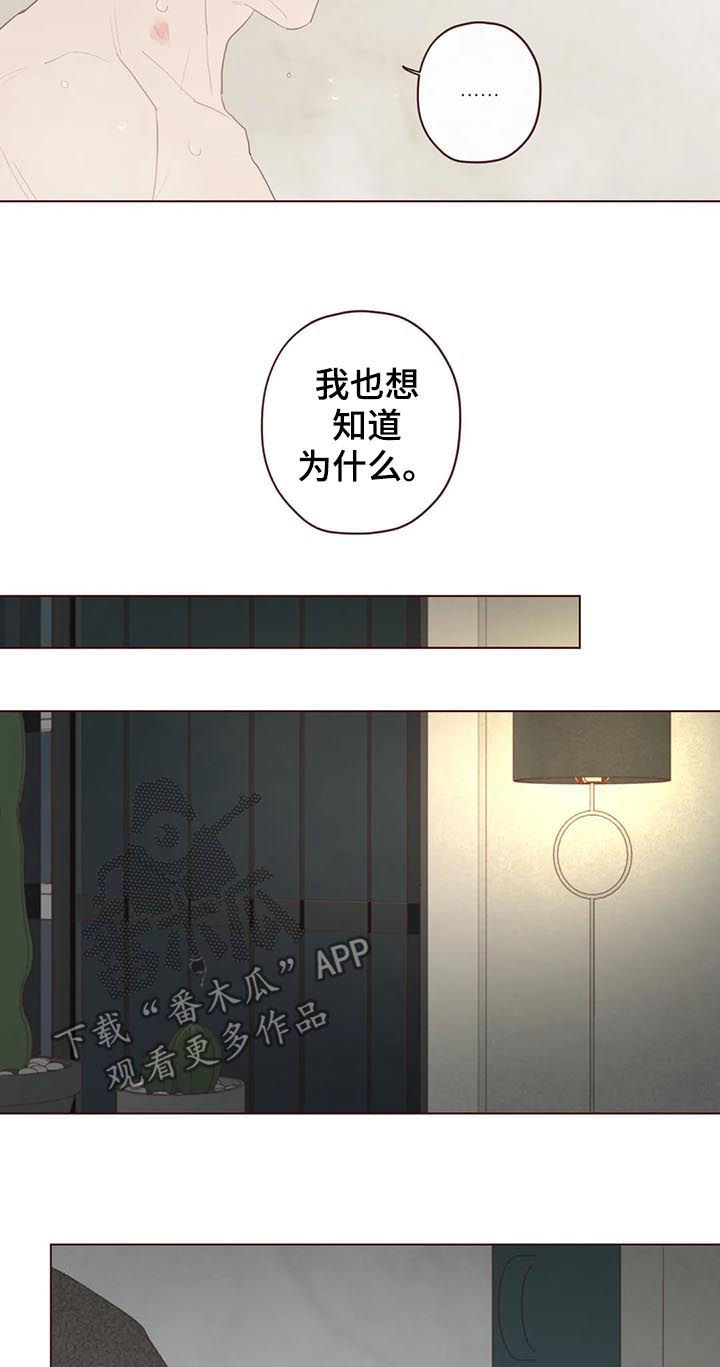 山鬼效灵漫画,第116章：真的生气了4图