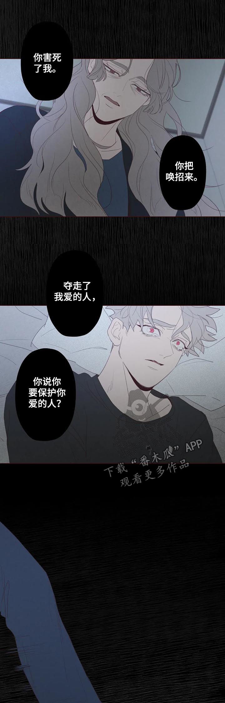 山鬼效灵漫画,第122章：不详之人5图