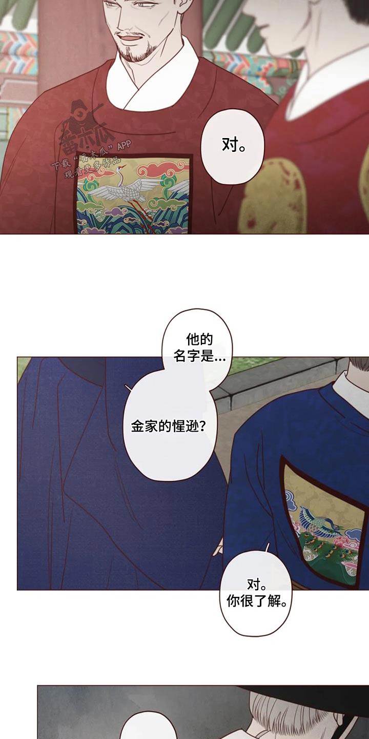 山鬼效灵漫画,第163章：诬陷2图
