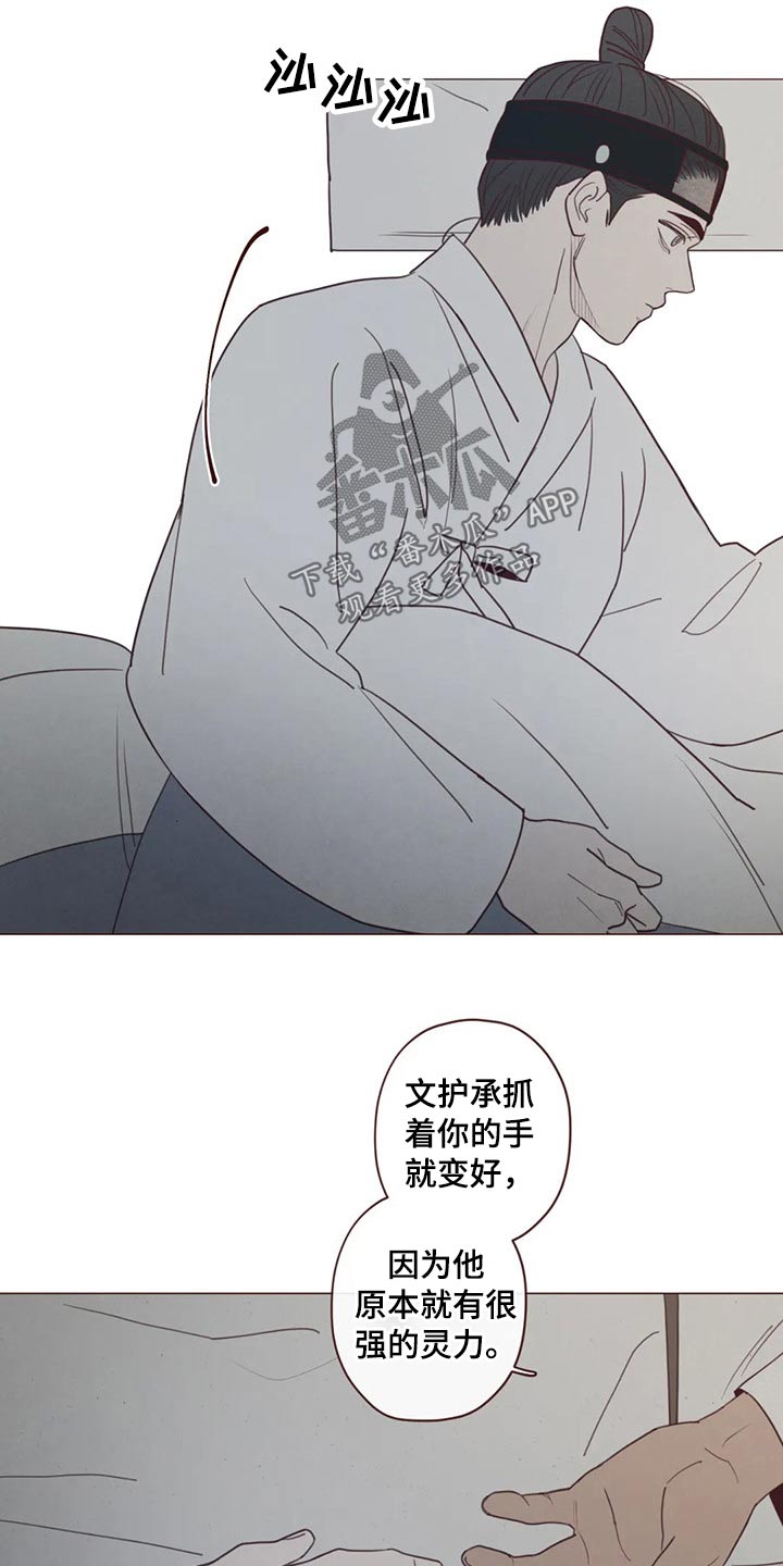 漫画山鬼效灵漫画,第138章：噩梦2图