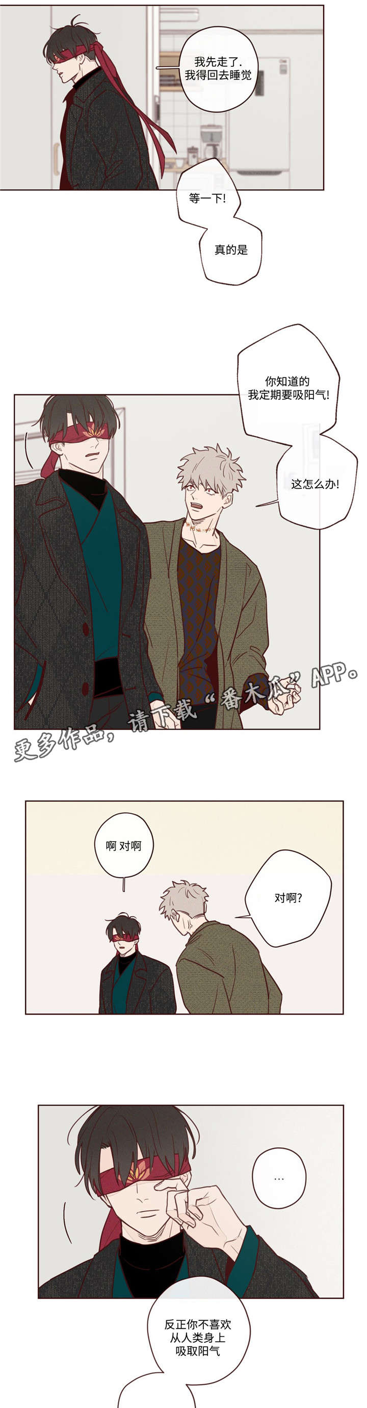 山鬼效灵漫画,第6章：主动权1图
