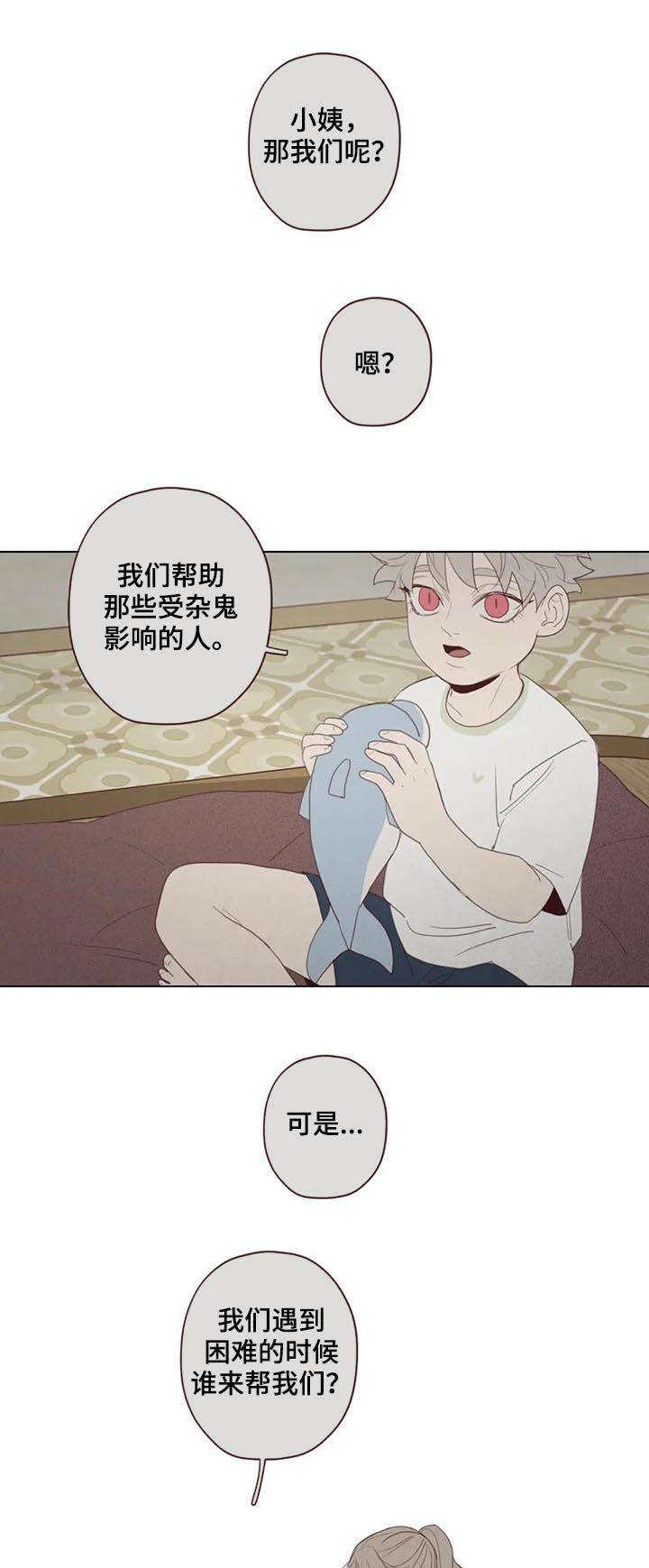 山鬼效灵漫画,第122章：不详之人2图