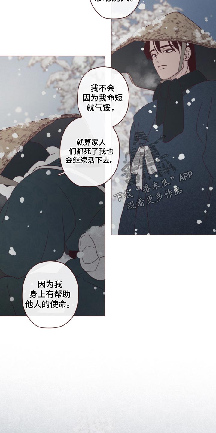 山鬼花钱值多少钱漫画,第179章：好久不见5图