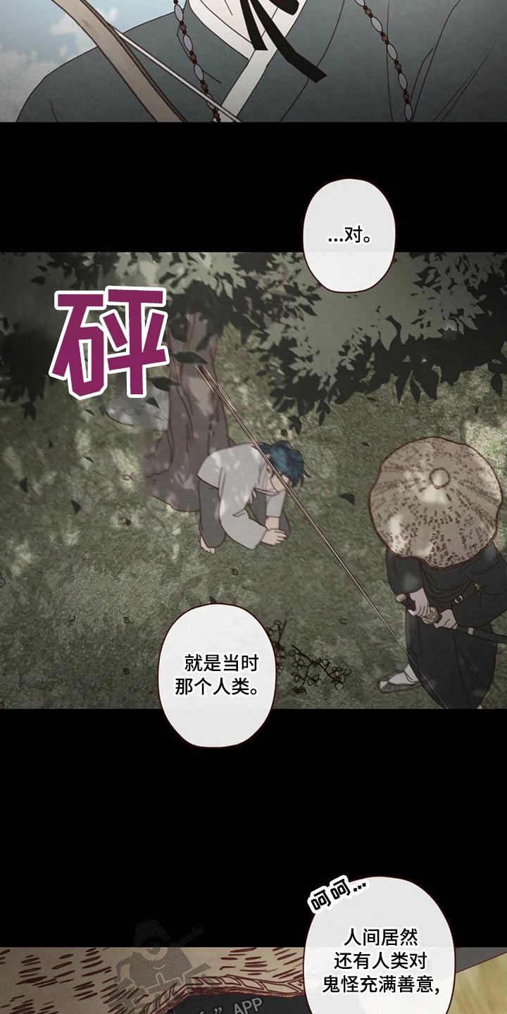 山鬼效灵漫画,第142章：长大5图