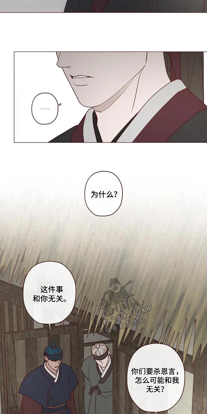 山鬼效灵漫画,第168章：拖延2图