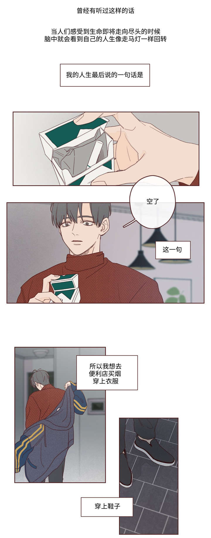 山鬼效灵漫画,第2章：车祸2图
