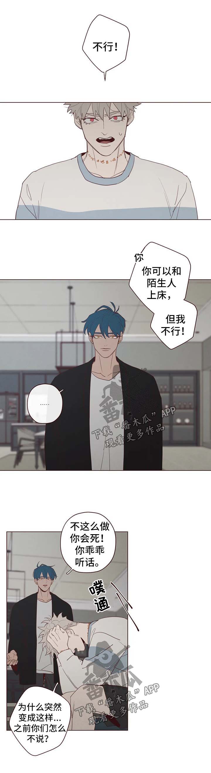 山鬼效灵漫画,第99章：吸血2图