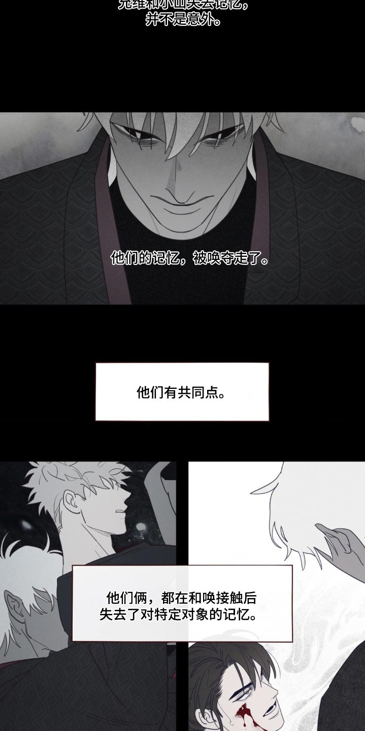 山鬼效灵漫画,第185章：条件4图