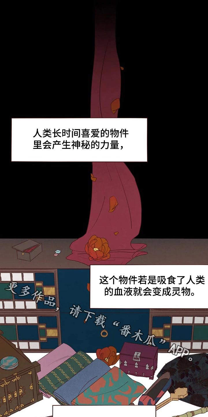 山鬼花钱哪个属相不可以戴漫画,第134章：传闻1图